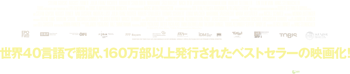 世界40言語で翻訳、160万部以上発行されたベストセラーの映画化！